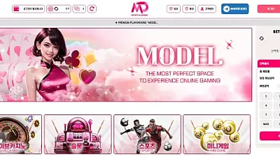 모델카지노 먹튀 사례: 186만원 피해 주의