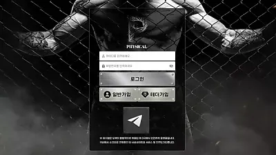 피지컬(ph-y7.com) 먹튀 제보: 290만 원 피해 사례 공개