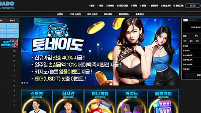 토네이도 먹튀 피해 사례: 244만원 당첨금 먹튀 주의!