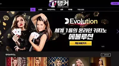 탱커(tk-3838.com) 먹튀 피해 사례 공개 - 436만 원 당첨금 몰수