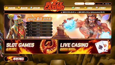 블레이즈(gameblaze777.com) 먹튀 피해 사례 제보 - 95만원 피해 주의!