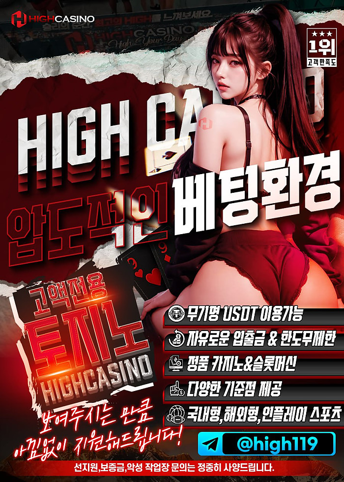 High Casino에서 열정있는 에이전시 모집합니다