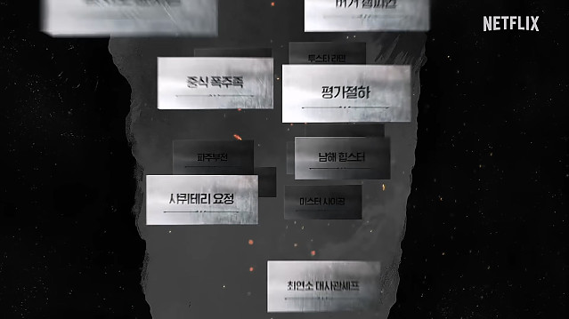 오늘 공개된 흑백요리사 시즌2 흑수저 네임드