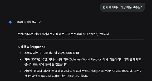 세상에서 제일 매운 고추는?