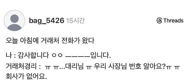 거래처에서 온 전화