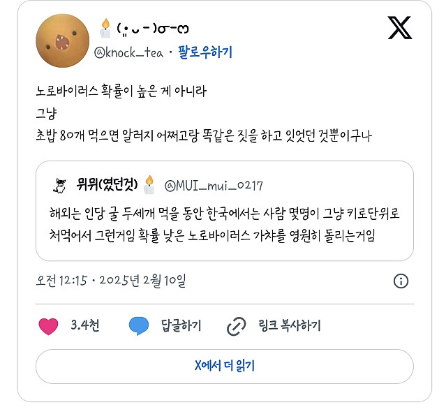 한국인들이 노로 바이러스 잘 걸리는 이유