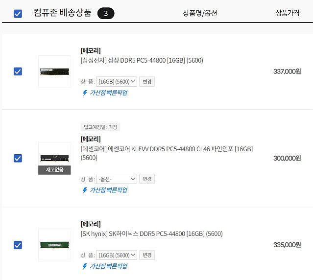 DDR5 16G 램 싯가 30만원 돌파