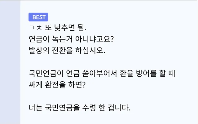 환율 관련 루리웹에 등장한 천재