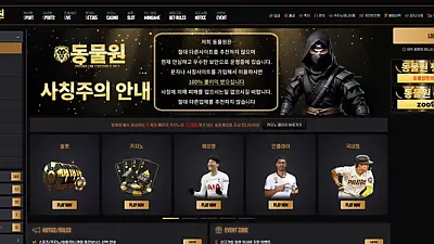 동물원 동물원평생주소.com 212만 먹튀