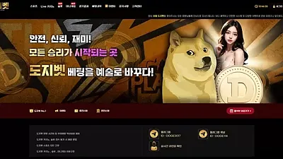 도지벳 ​doge.mbdn.me 297만원 먹튀