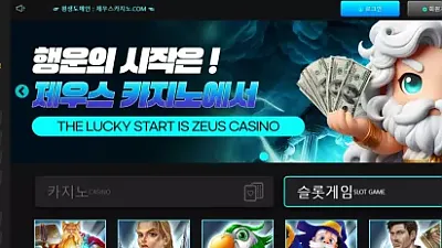 제우스카지노 z-66.com 630만 먹튀