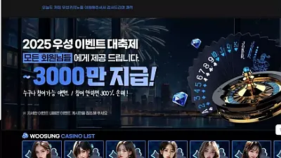 우성카지노 wsws58.com 183만먹튀