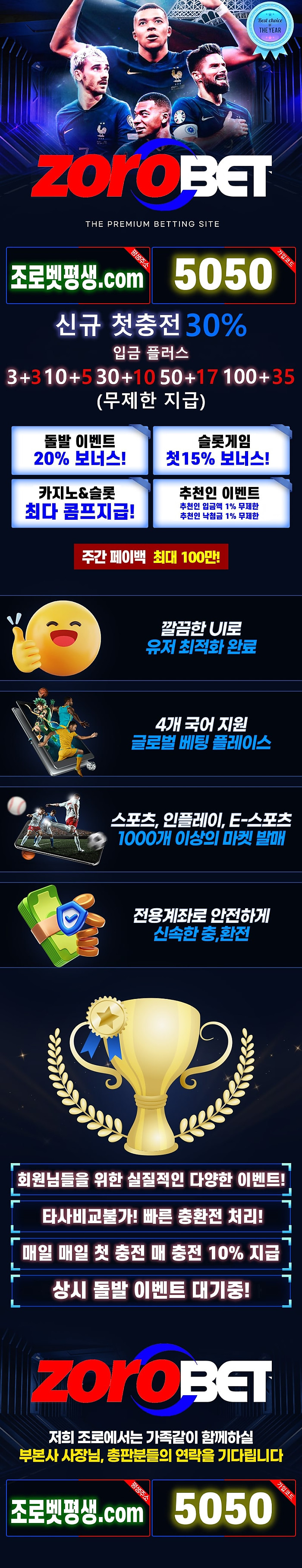 ❤️조로벳⭐️신규회원을 위한 첫충30% 입플 최대 100+35 사고없는 현실적인 놀이터!