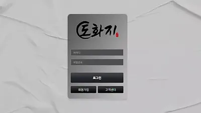도화지 dh-33.com 786만원 먹튀