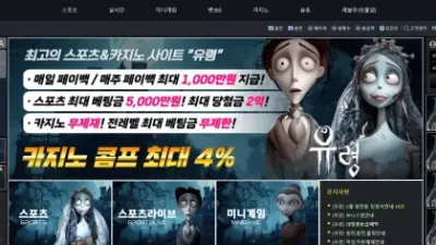 유령 gtgt006.com 스포츠 배팅 당첨되니까 작업 배팅이라며 차단 먹튀