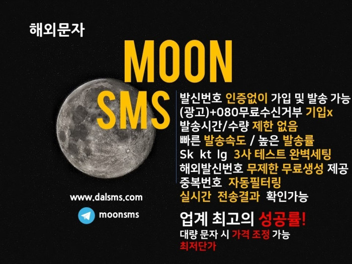 모두가 선택한 해외문자 달(DALSMS) 문자 무료 
