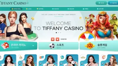 티파니 tfg52.com 양방 배팅 인정하면 환전 처리해 준다며 협박하고 먹튀