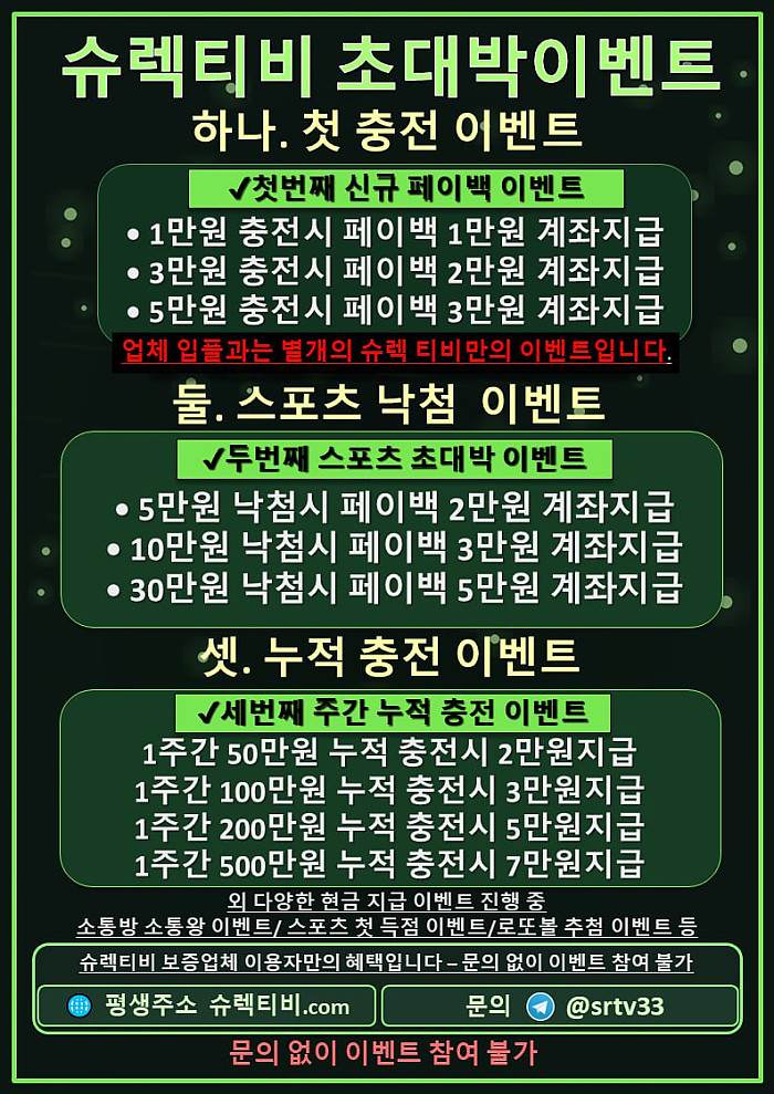 [슈렉티비 현급페이백] 가입즉시 현금 계좌이체 / 신년 1000만원 현금이벤트 진행중