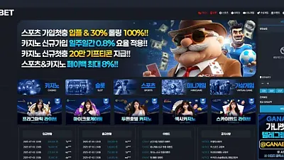 가나벳 gana101.com 200만먹튀
