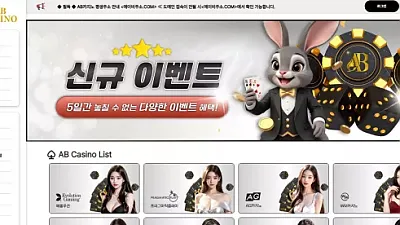 에이비카지노 먹튀 피해 사례 260만원 환전 거부, 악질 사이트 주의