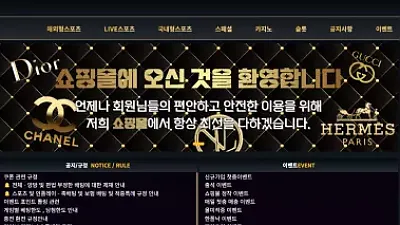 쇼핑몰 spm99.com 231만원 먹튀