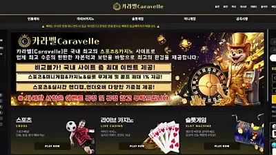 카라벨 cara-42.com 80만원 먹튀