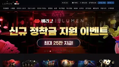 베리핫x루멘 lumanxvery24.com 130만원 먹튀