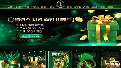 밸런스 bal-33.com 구 포레스트 659만 먹튀