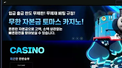 토마스카지노 123-ss.com 29만원 먹튀